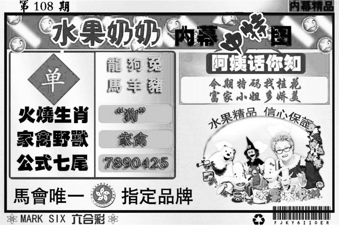 水果奶奶内幕 第108期