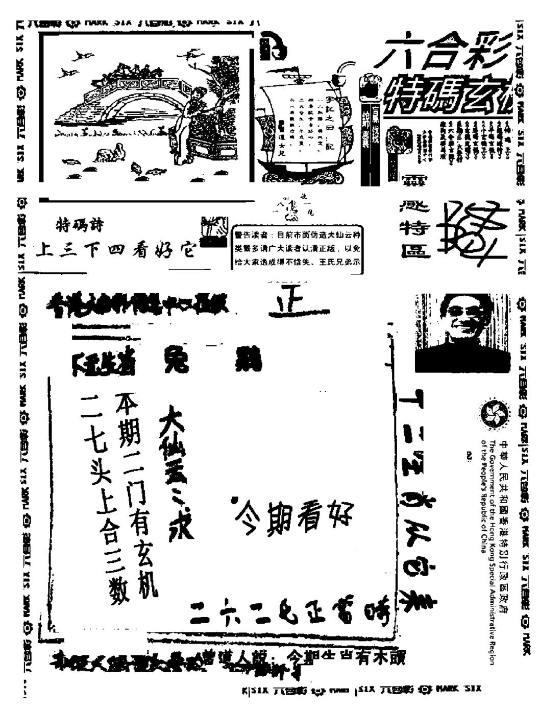 大仙云来料 第109期