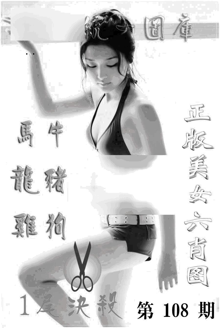 美女六肖报 第108期
