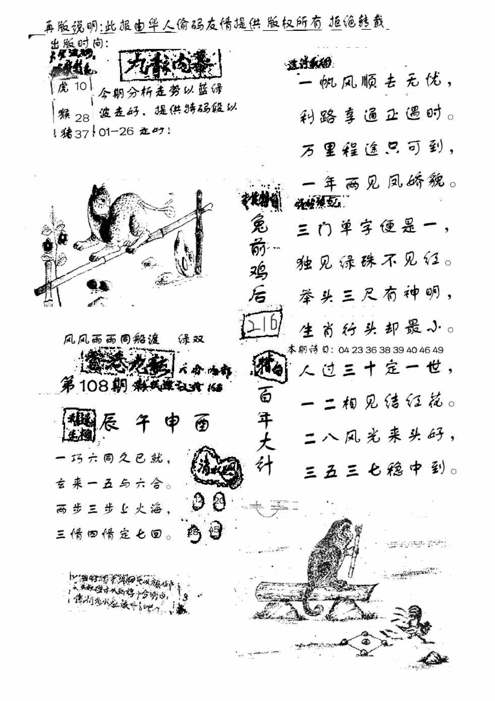 手写九龙内幕(老版) 第108期