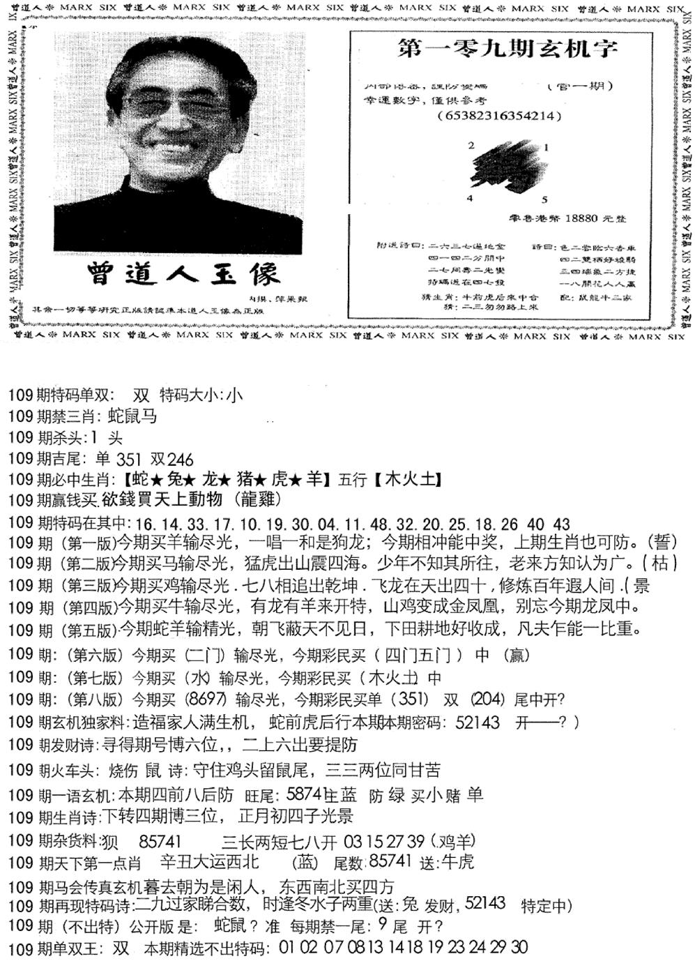 曾道人玄机字(新图) 第109期