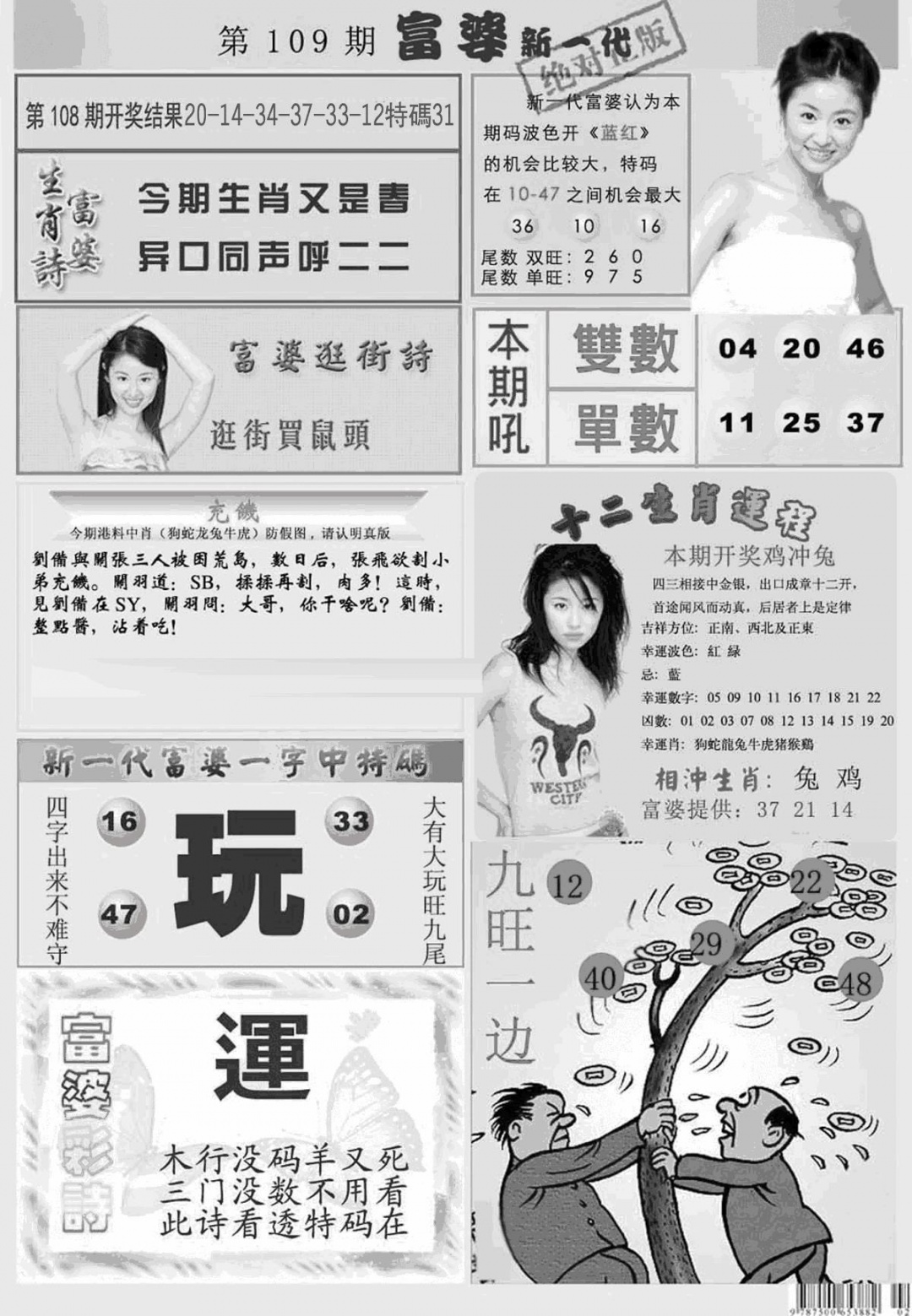 新当天报-2 第109期