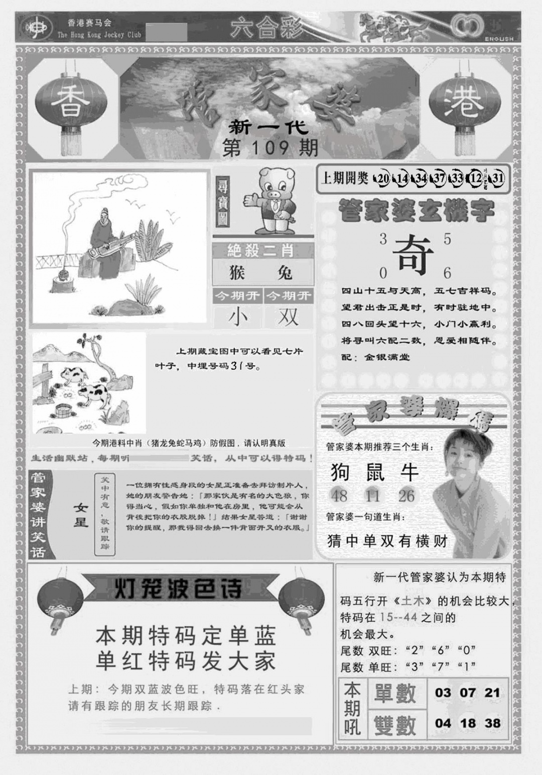 新当天报-3 第108期