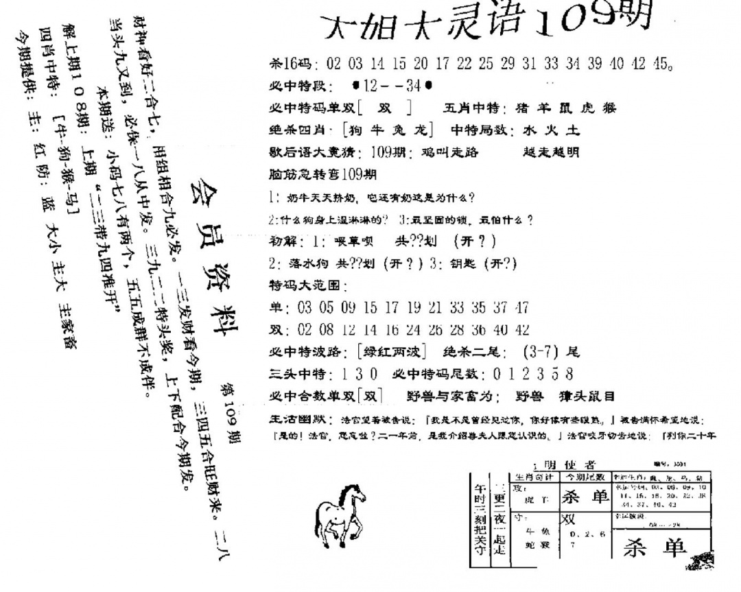 大姐大灵语报(新图) 第109期