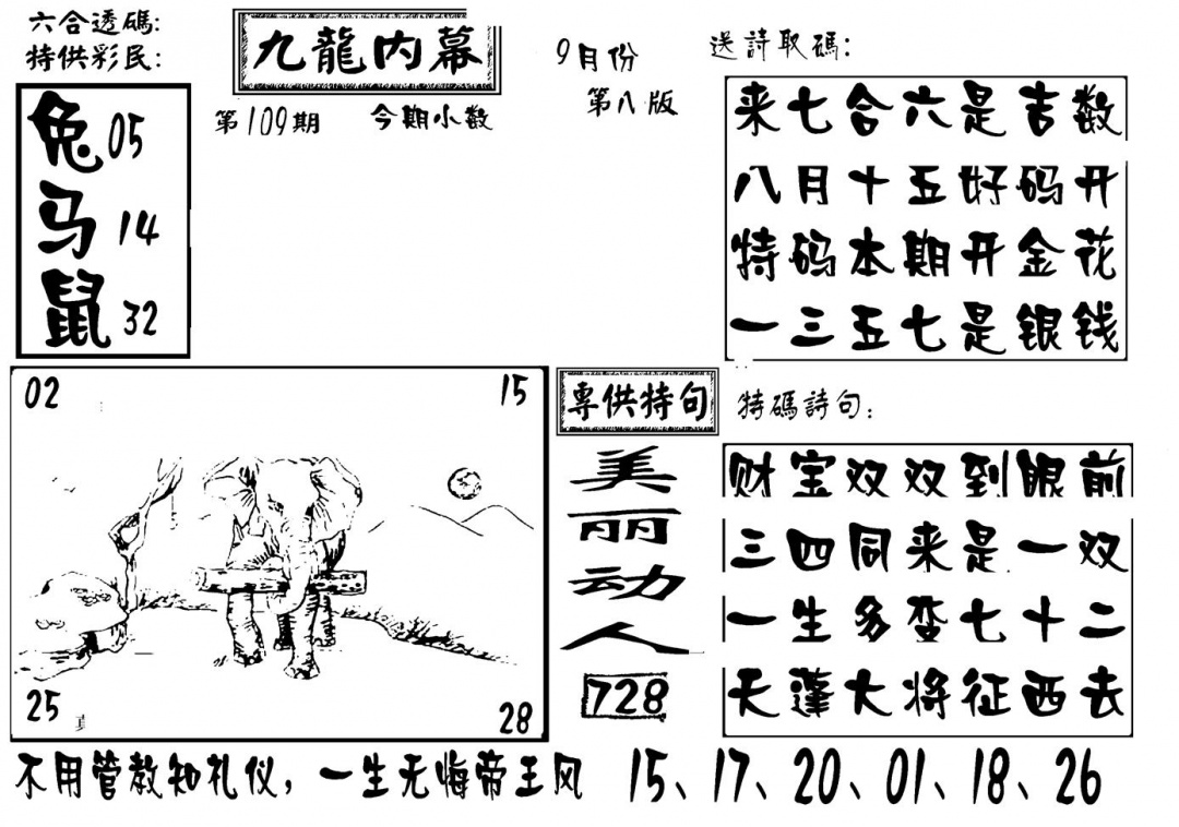 香港九龙传真-3(新图) 第109期