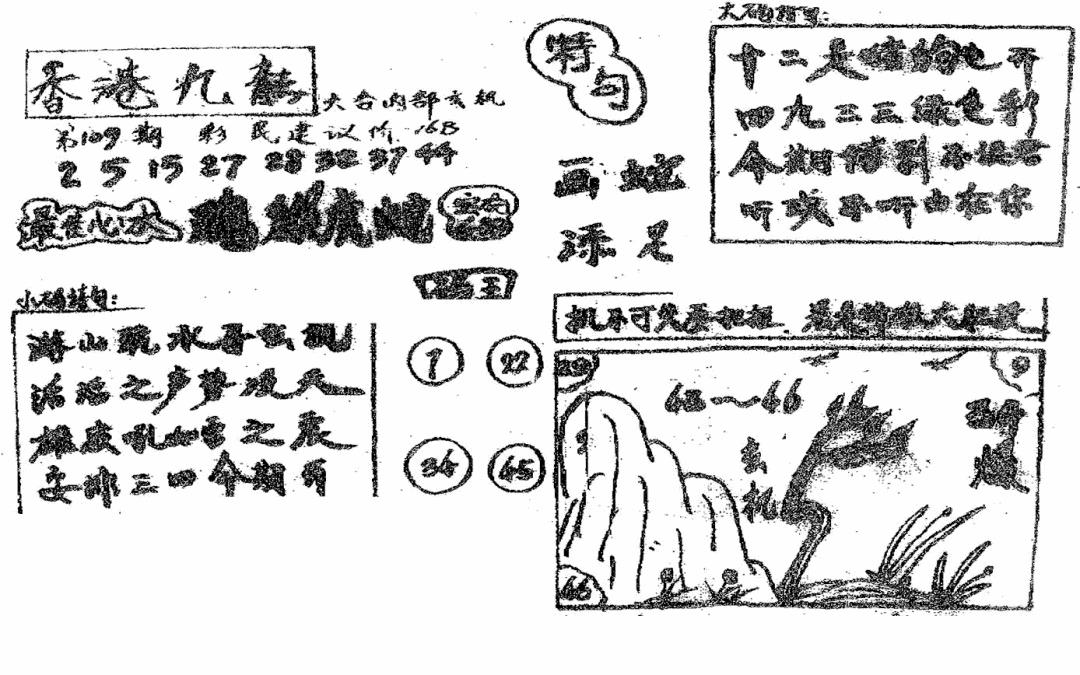 香港九龙传真4(手写版) 第109期