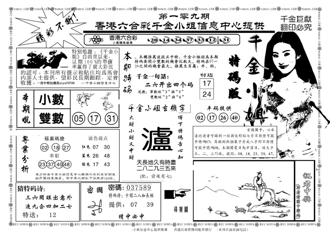千金小姐A(新) 第108期