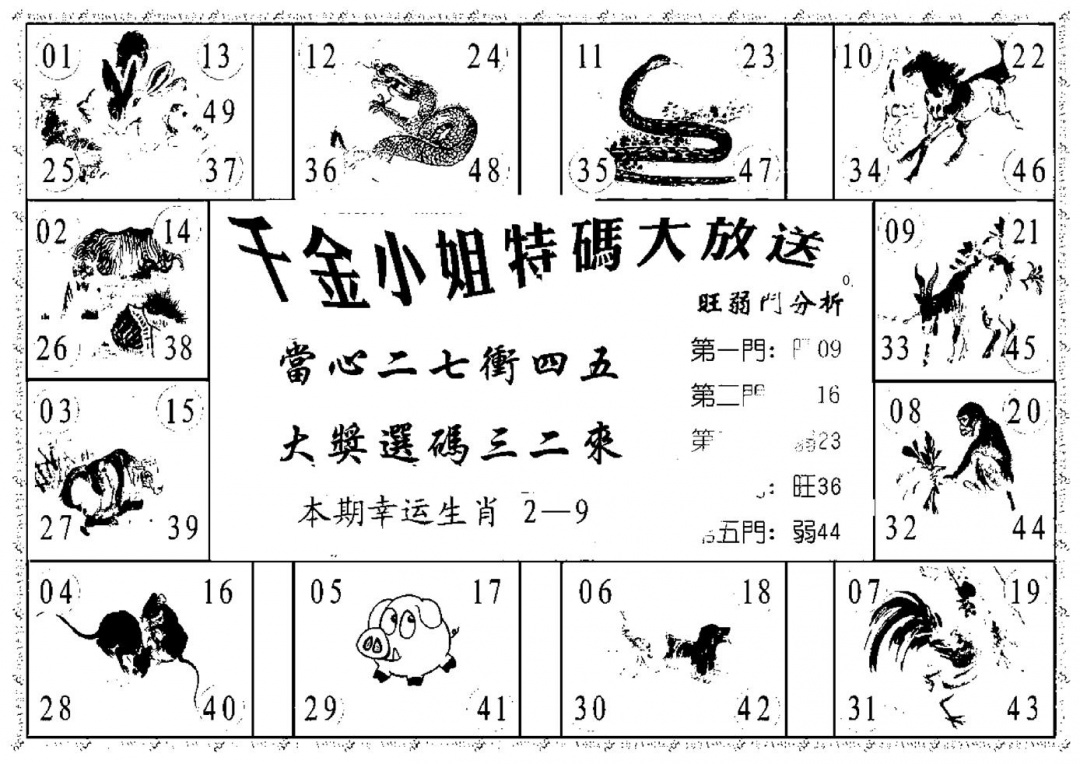 千金小姐B(新) 第109期