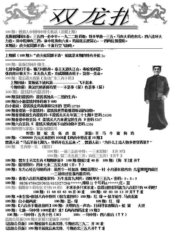 双龙报A(新图) 第108期