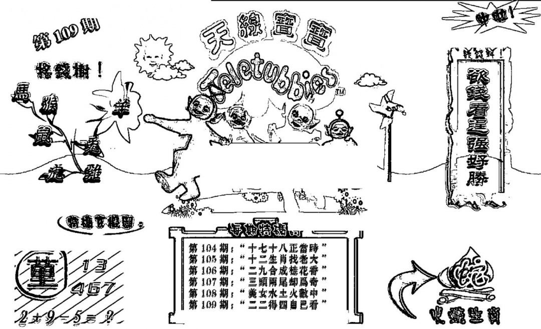 天线宝宝┥-B(新图) 第109期