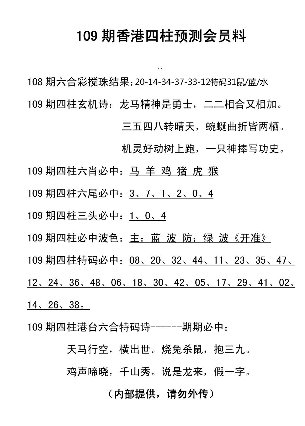四柱预测(新图) 第109期