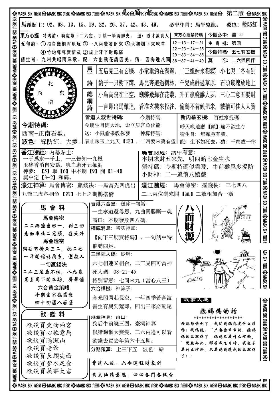 马头报B 第109期