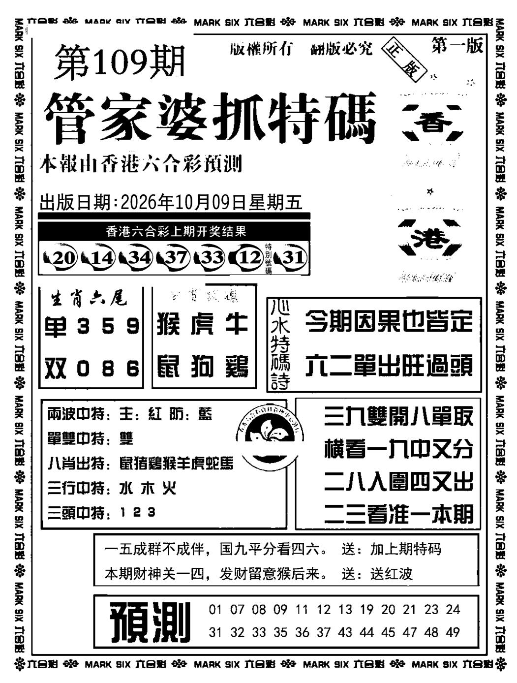 管家婆抓特码A(正版) 第109期