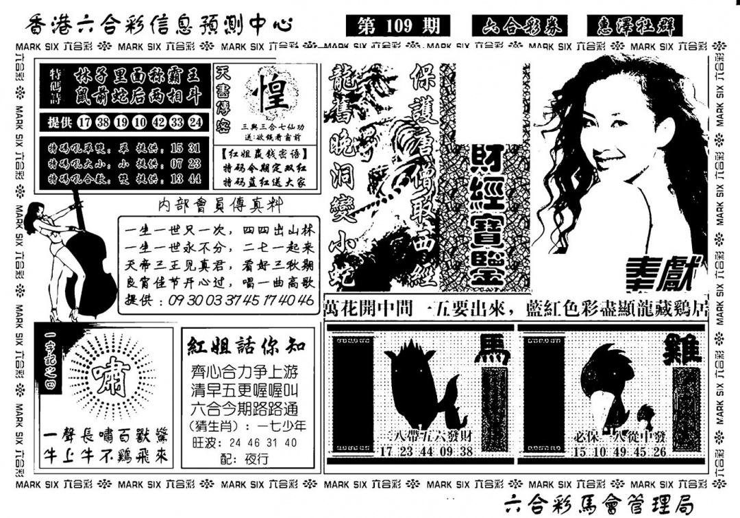 诸葛财经宝鉴(新) 第108期