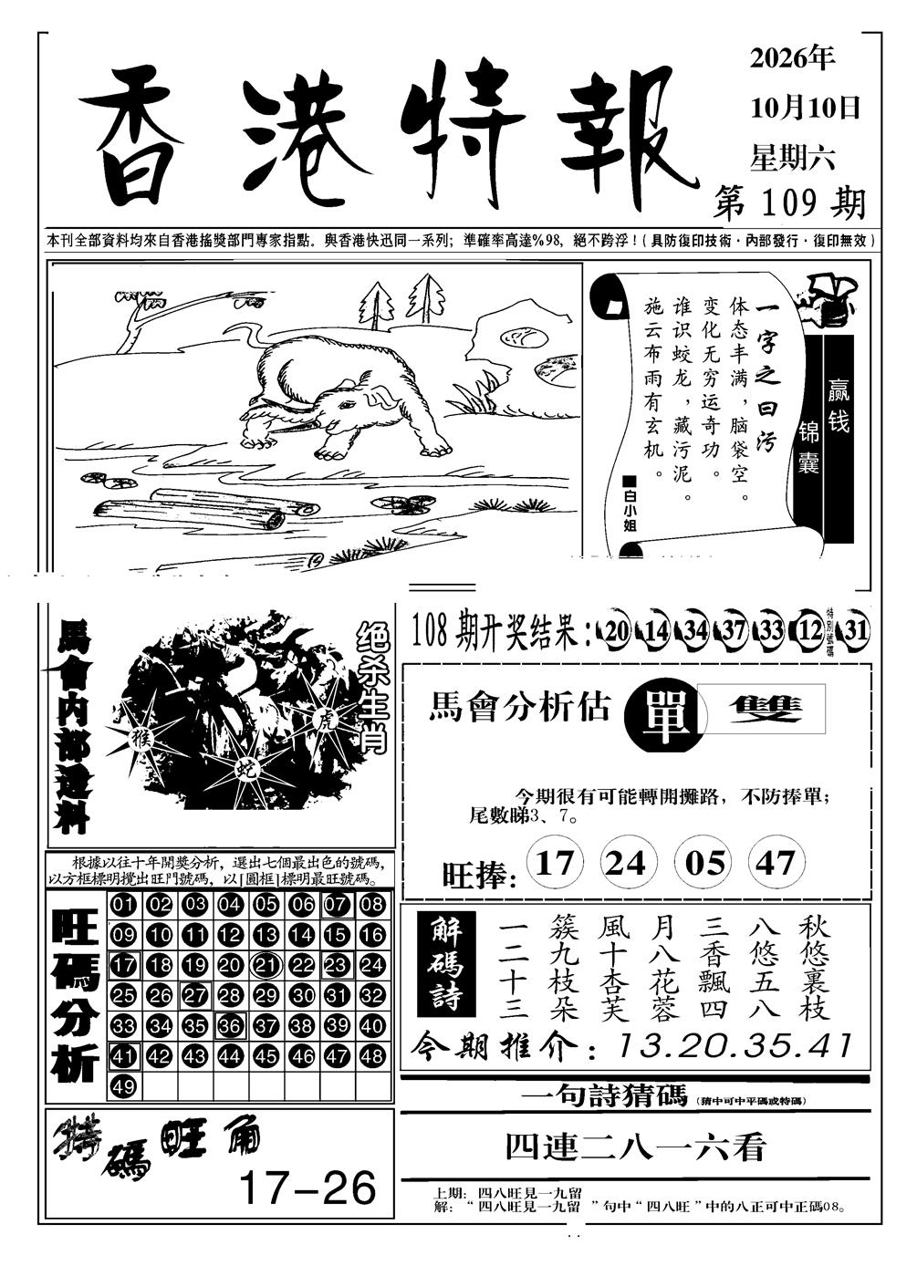 香港特报A 第109期