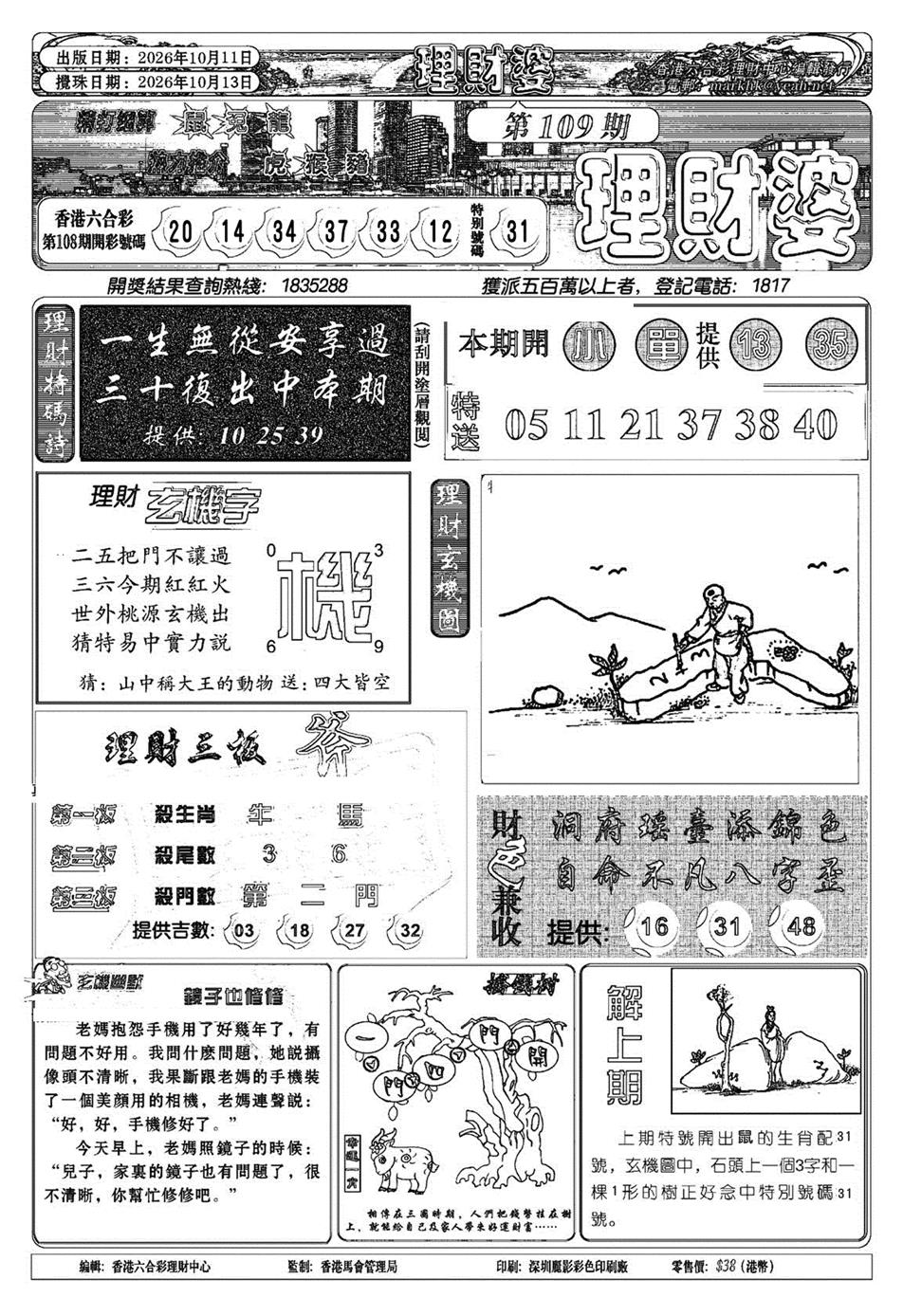 理财婆(新图) 第109期