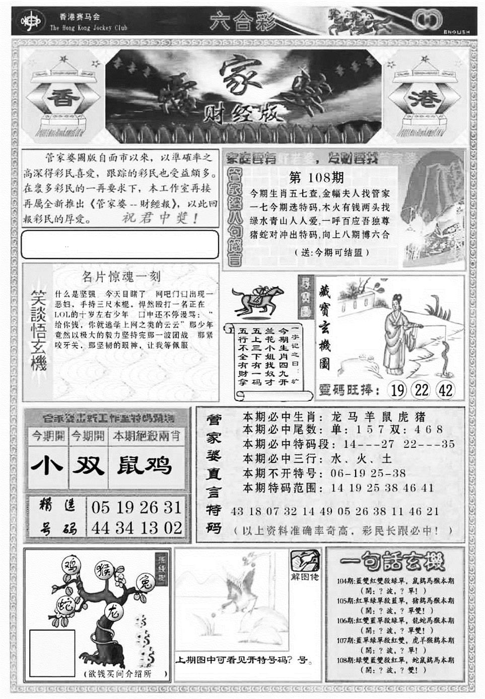 管家婆财经版(新料) 第108期