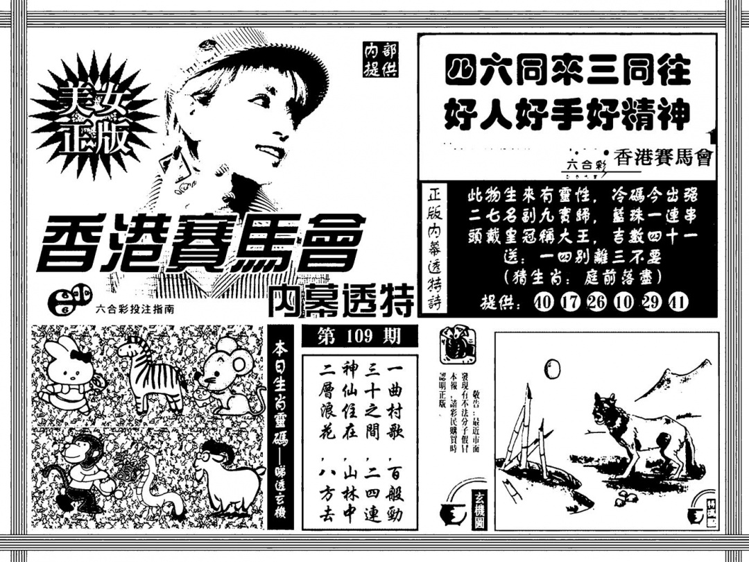 内幕透特 第109期