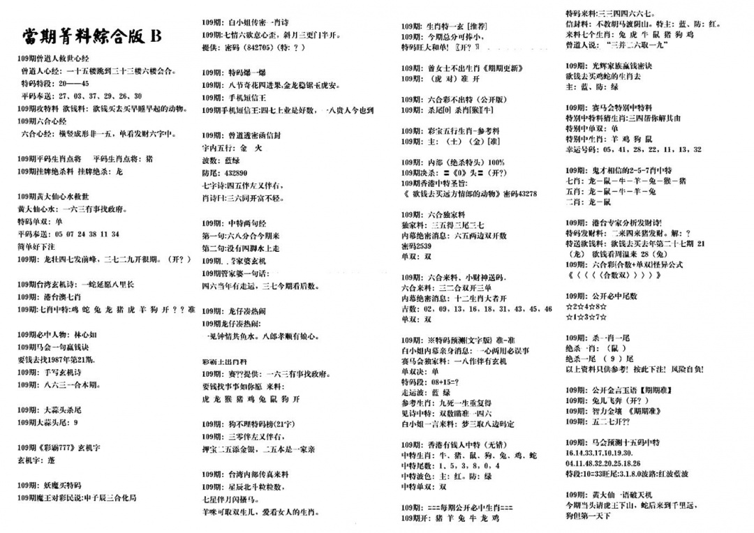 港澳特码救世 第109期