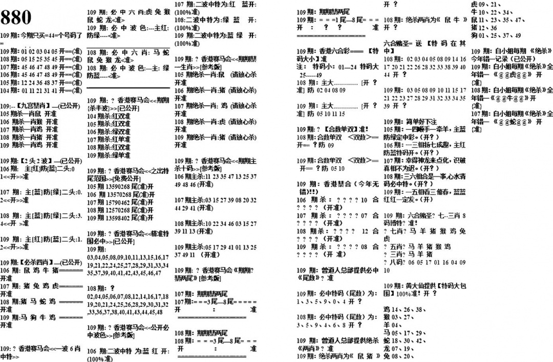 880特码版 第109期