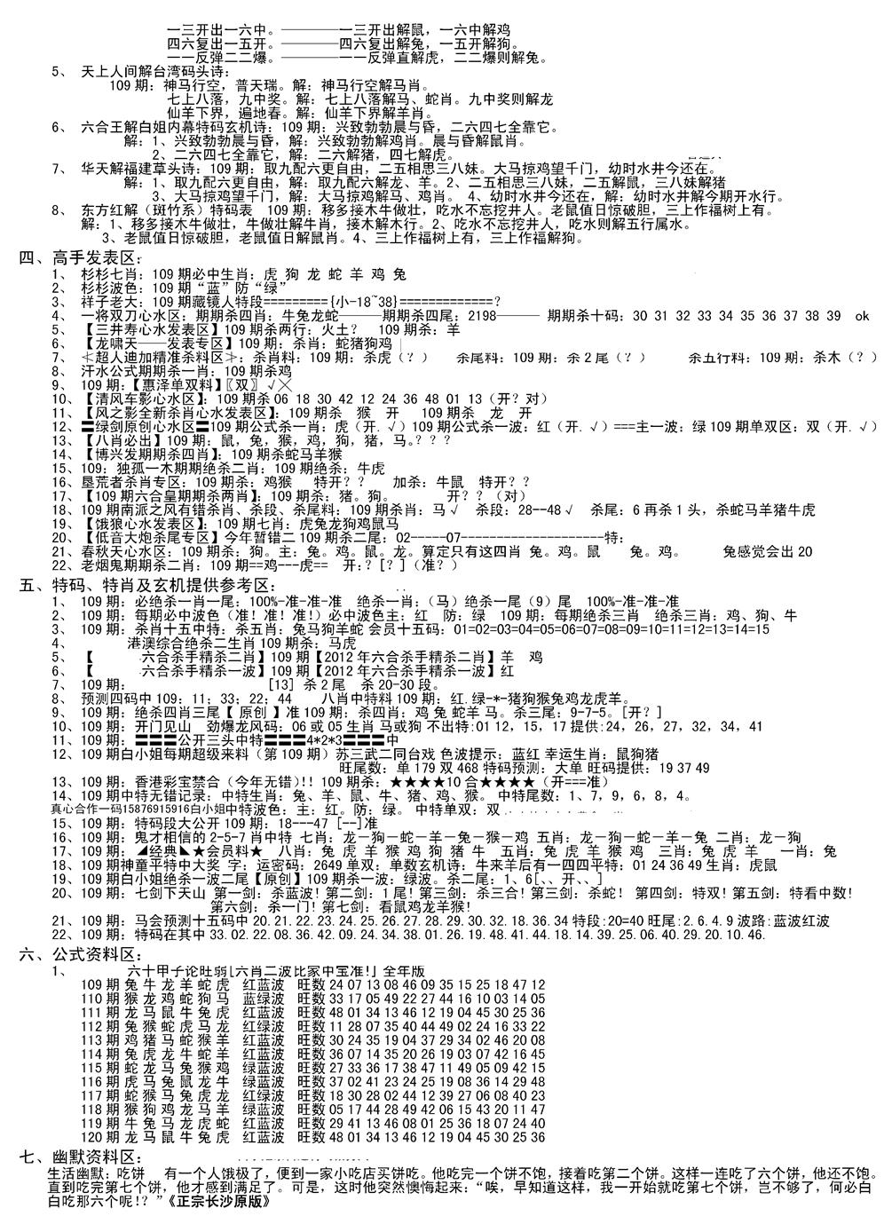 老版长沙精选B(新) 第109期
