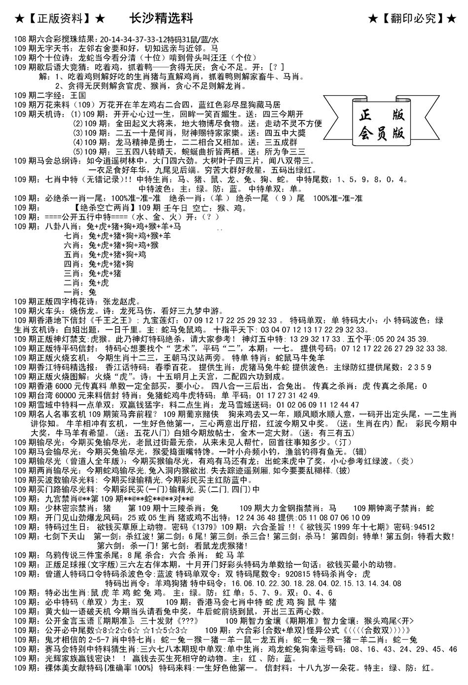会员版长沙A(新) 第109期