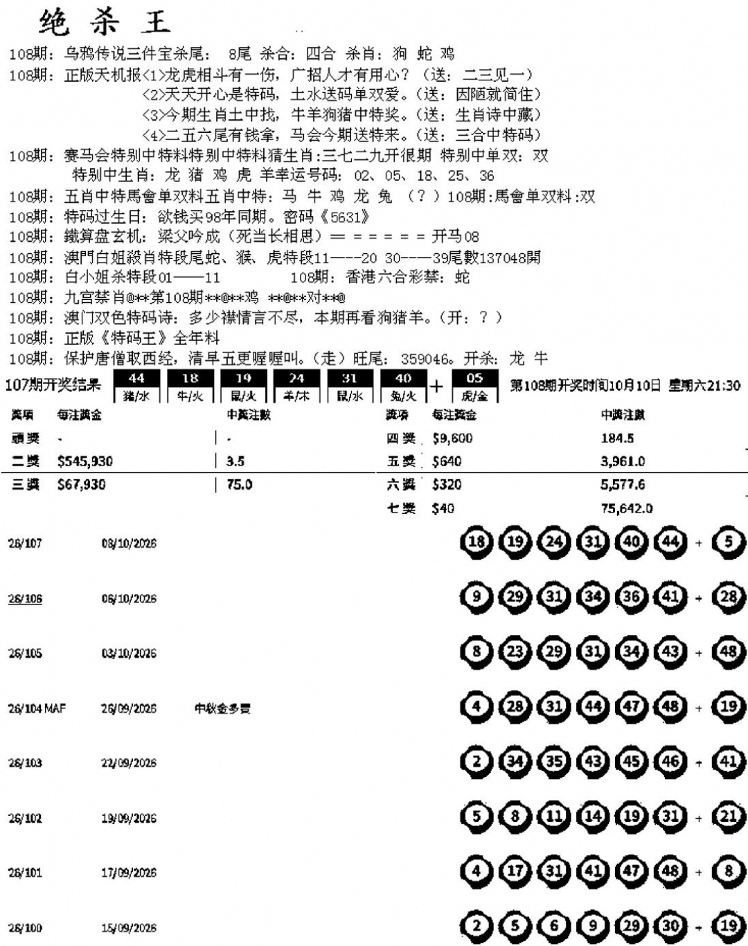 蓝天报B 第108期