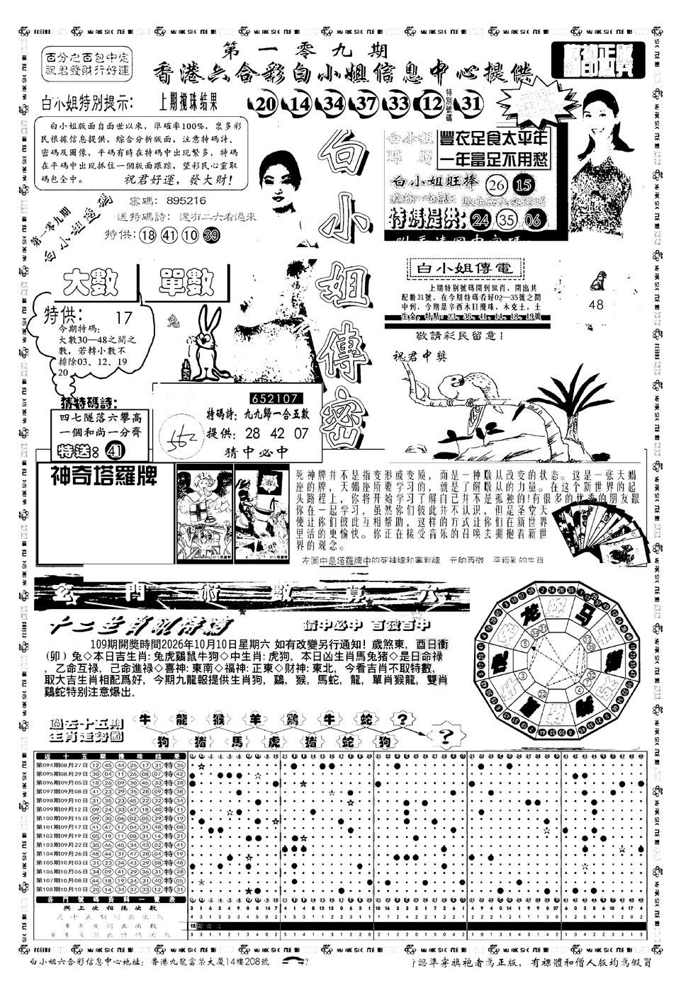 新版白小姐祺袍A 第108期