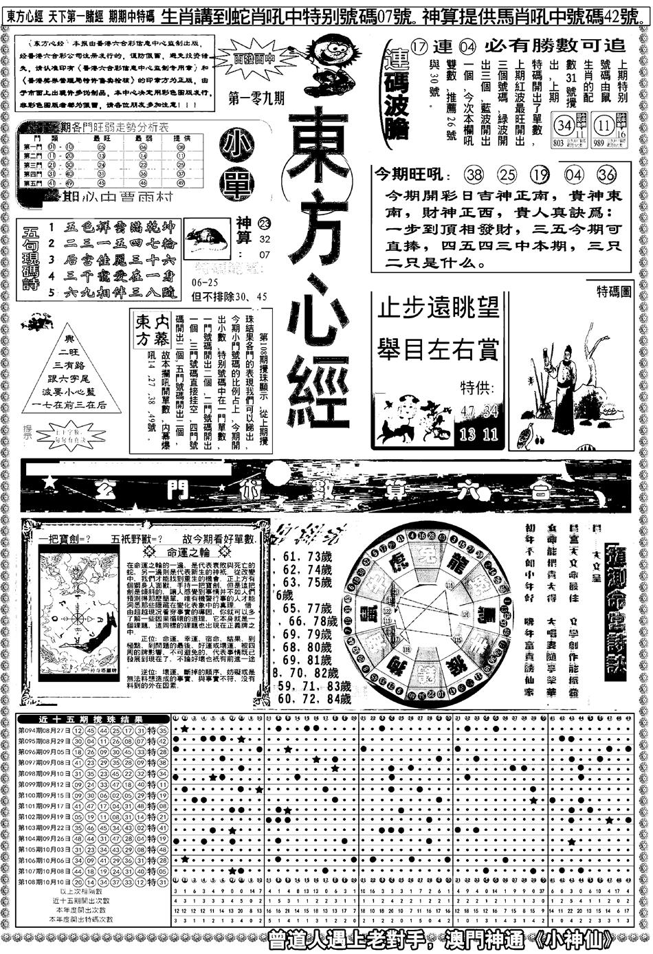 新版东方心经A 第109期