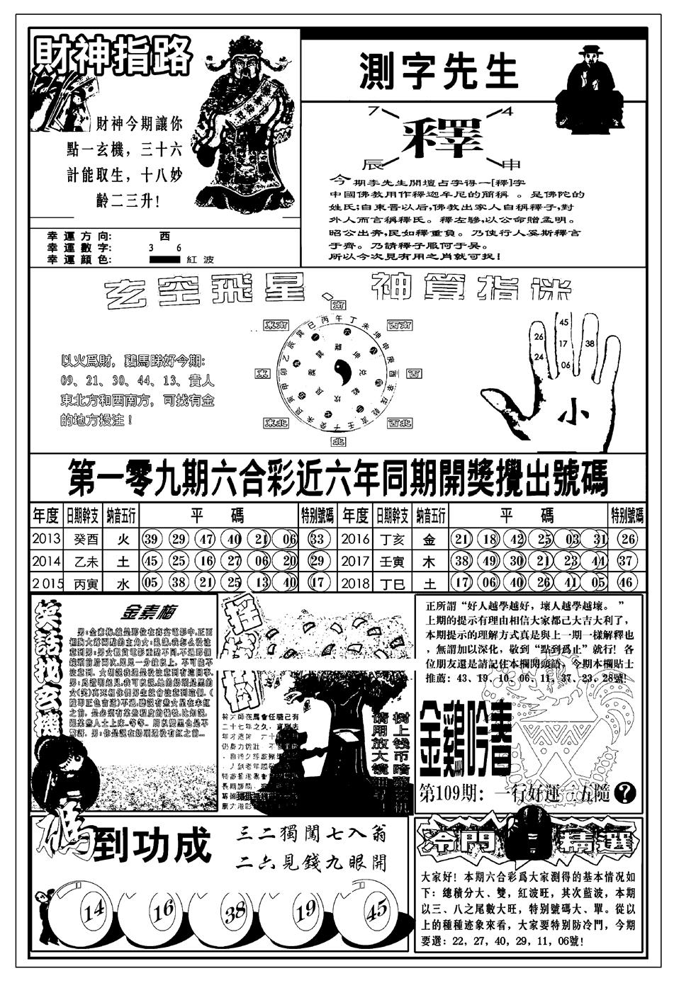 新版中版四柱预测B 第109期
