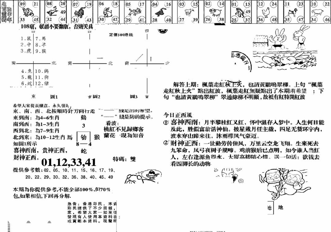 另版澳门足球报 第108期