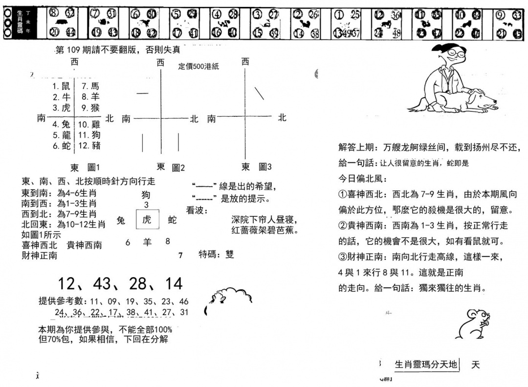 正版澳门足球报 第109期