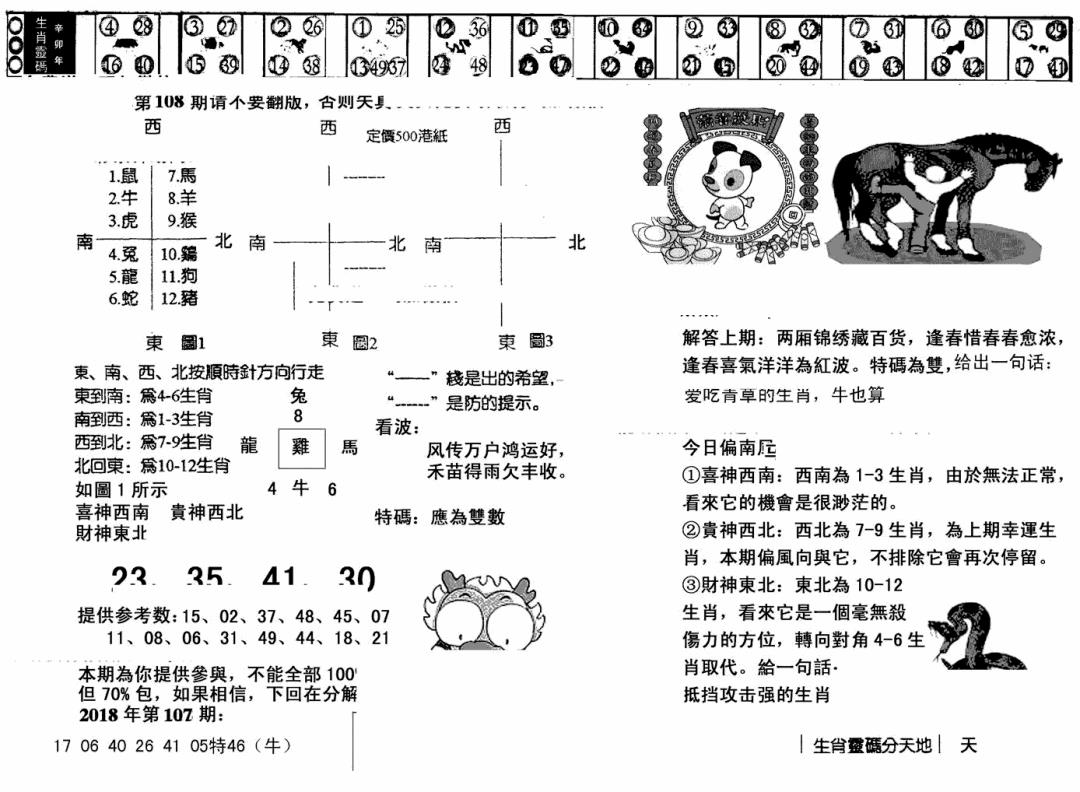 澳门足球报(黑圈) 第108期