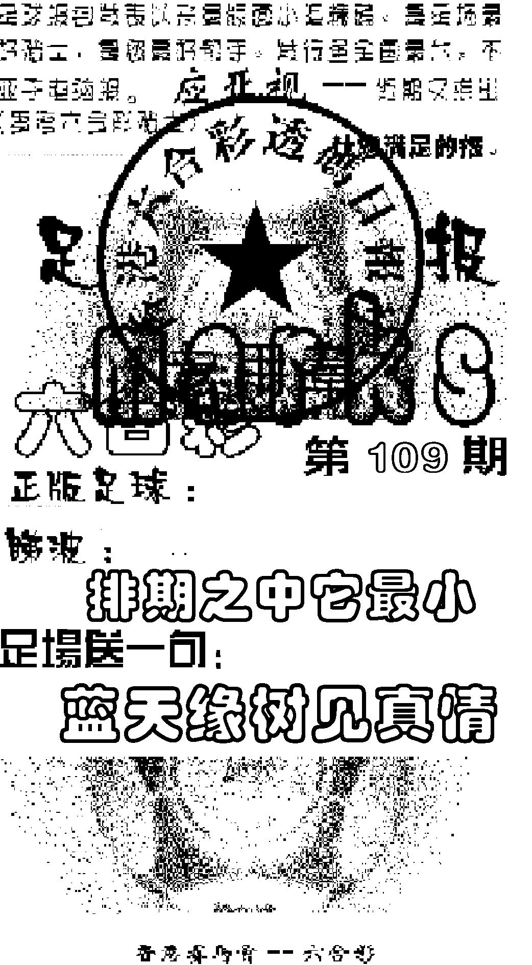 足球报 第109期