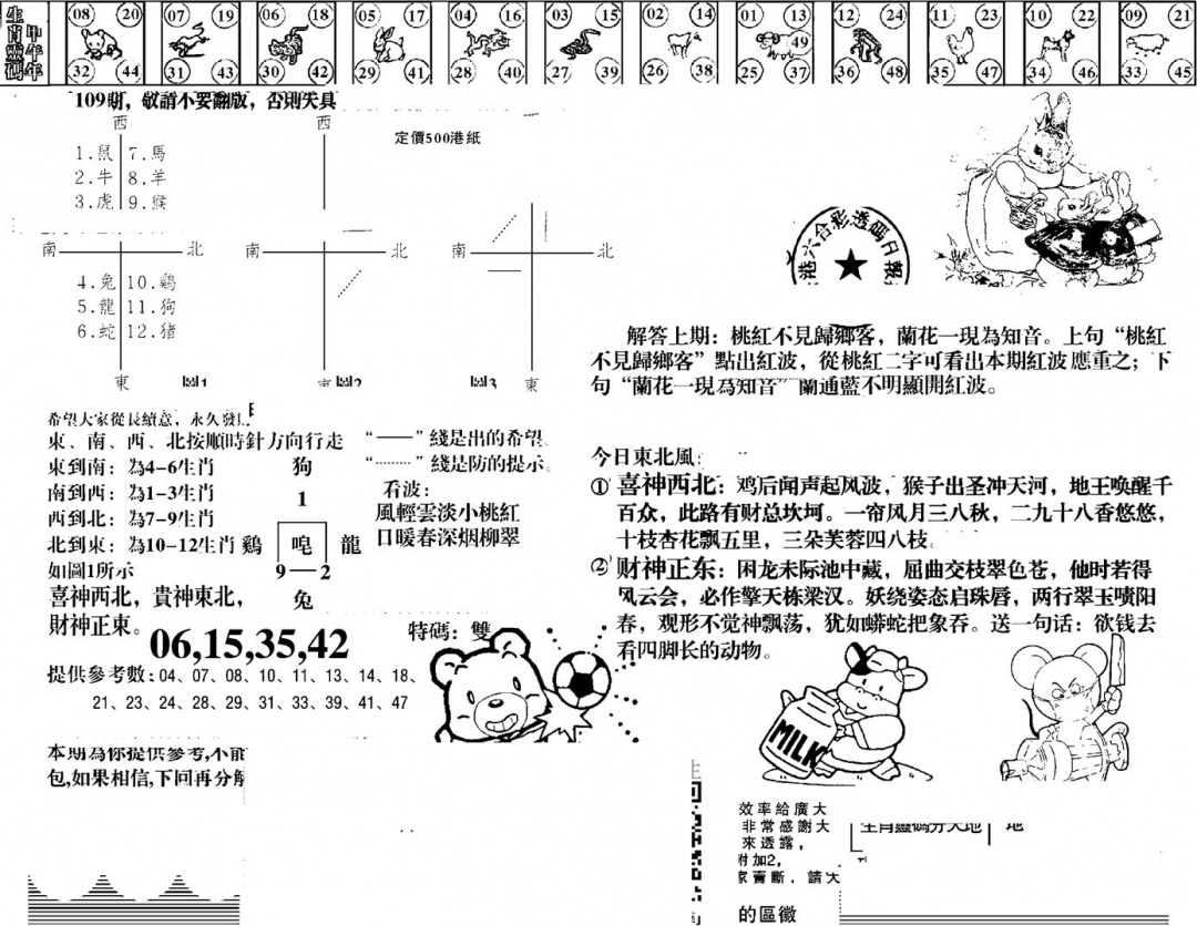 羊到成功 第109期