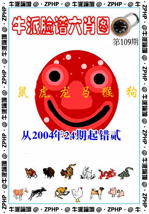 牛派系列6 第109期
