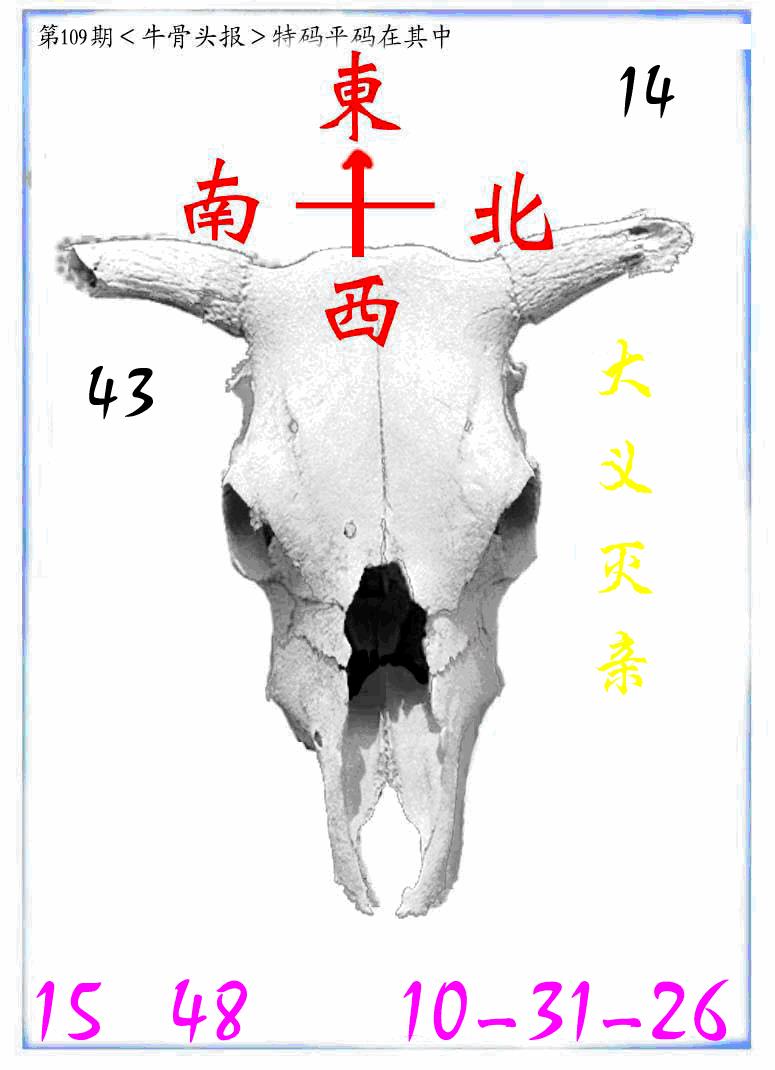 牛派系列7 第109期