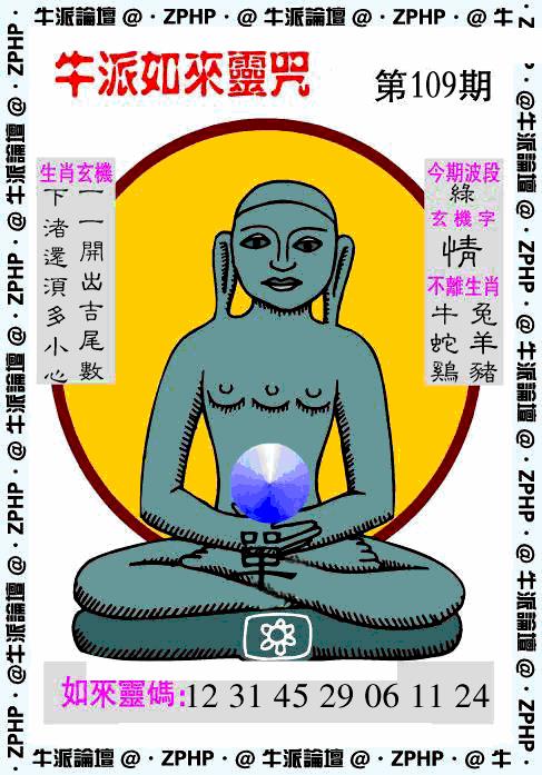 牛派系列10 第109期