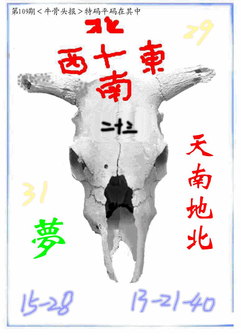 牛派牛头报 第109期