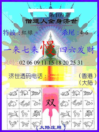 牛派金身济世 第109期
