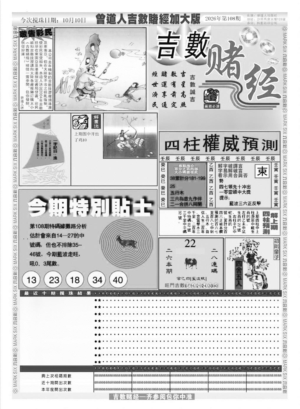 大吉数A 第108期