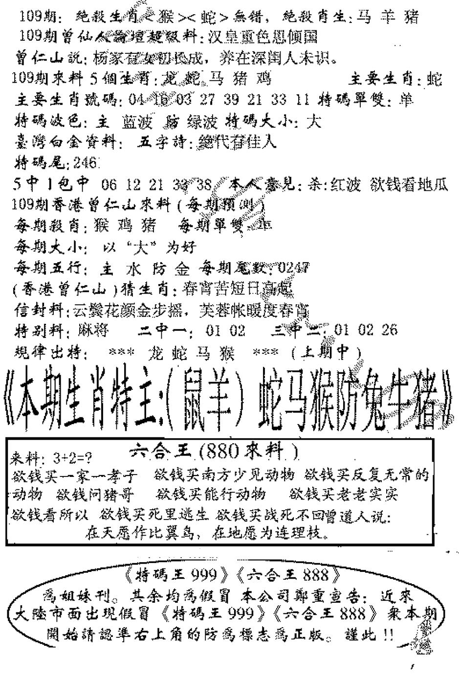 六合王880 第109期