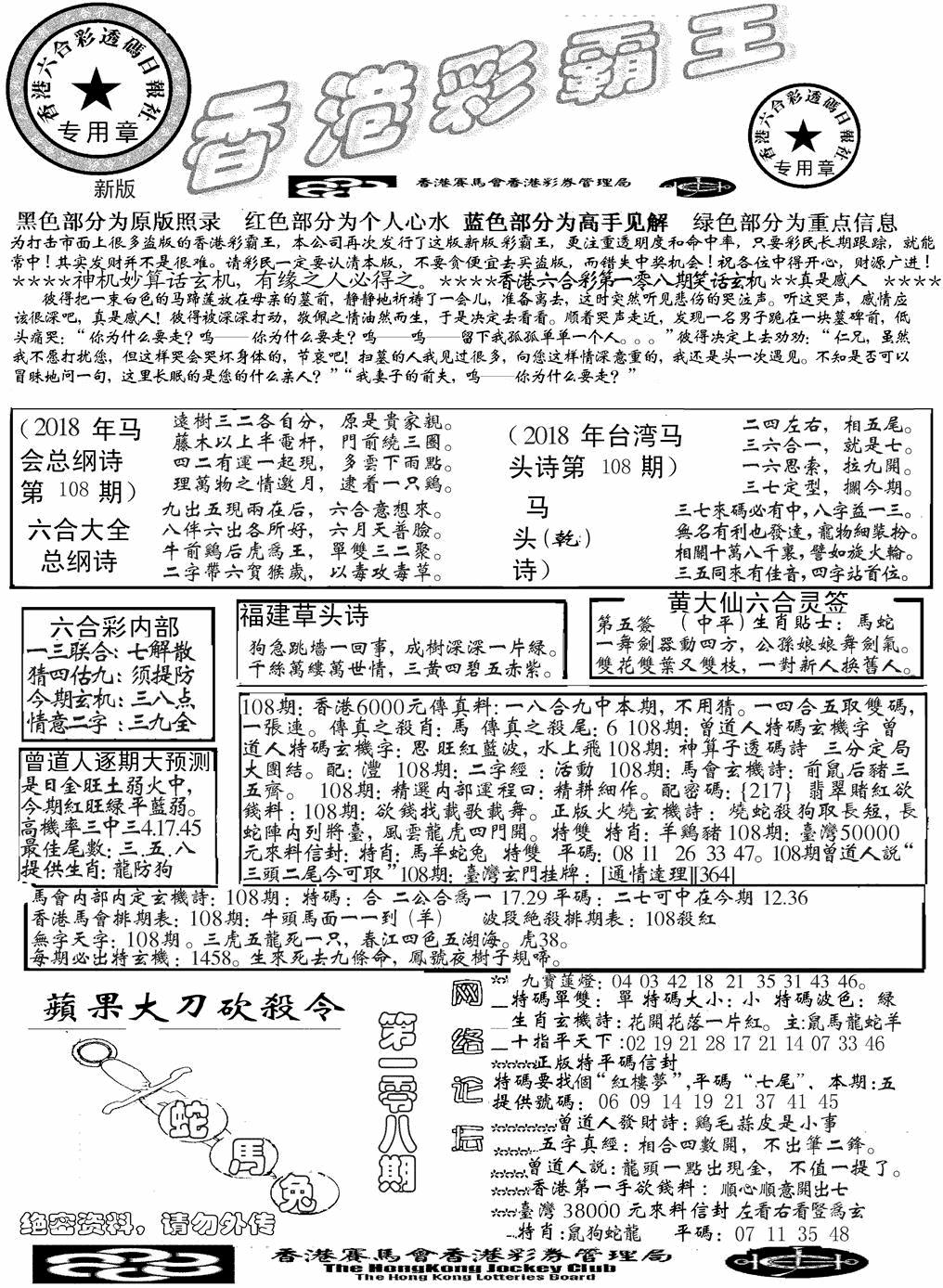 另版彩霸王综合A 第108期
