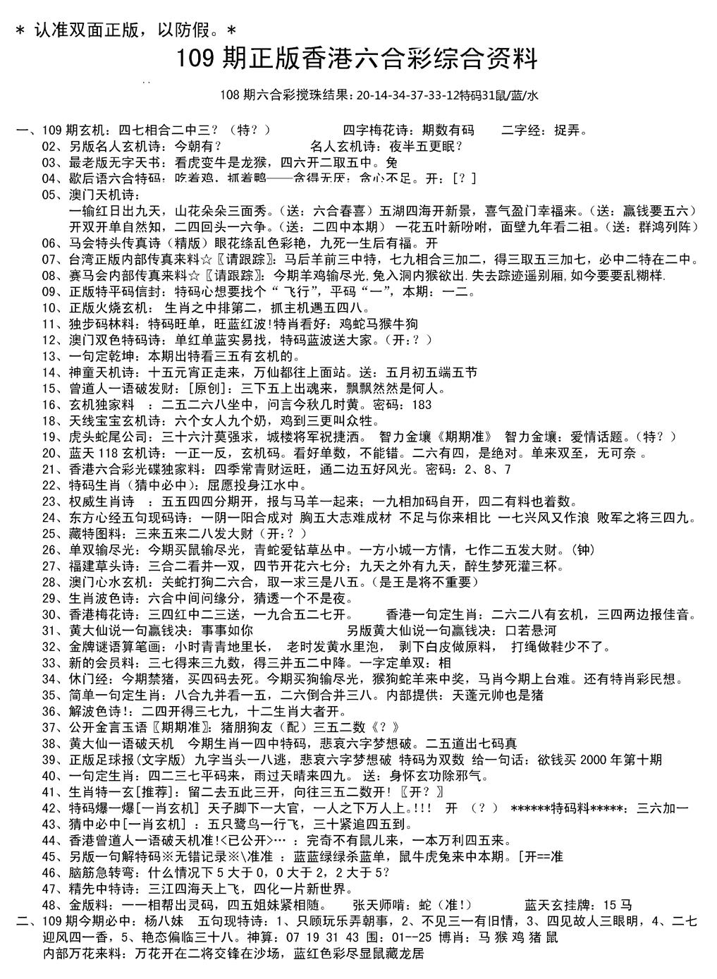 湖南综合资料A(新图) 第109期