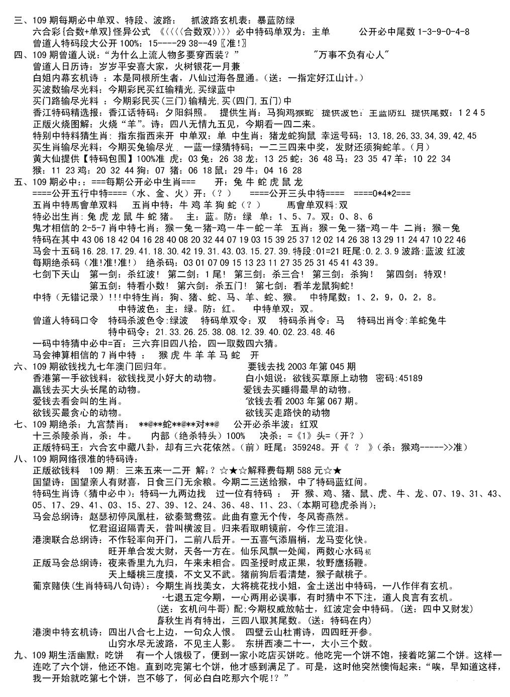 湖南综合资料B(新图) 第109期