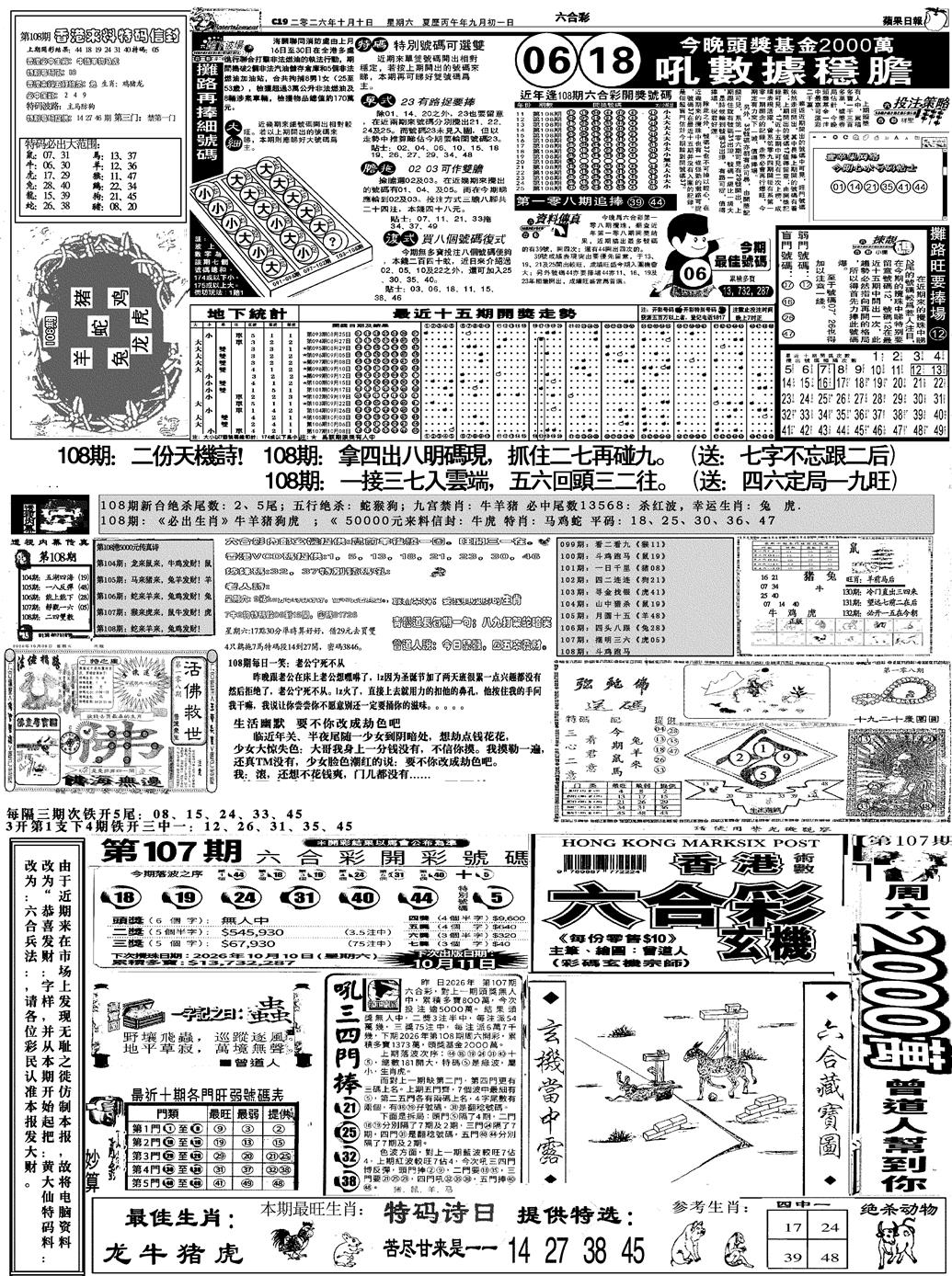 恭喜发财 第108期
