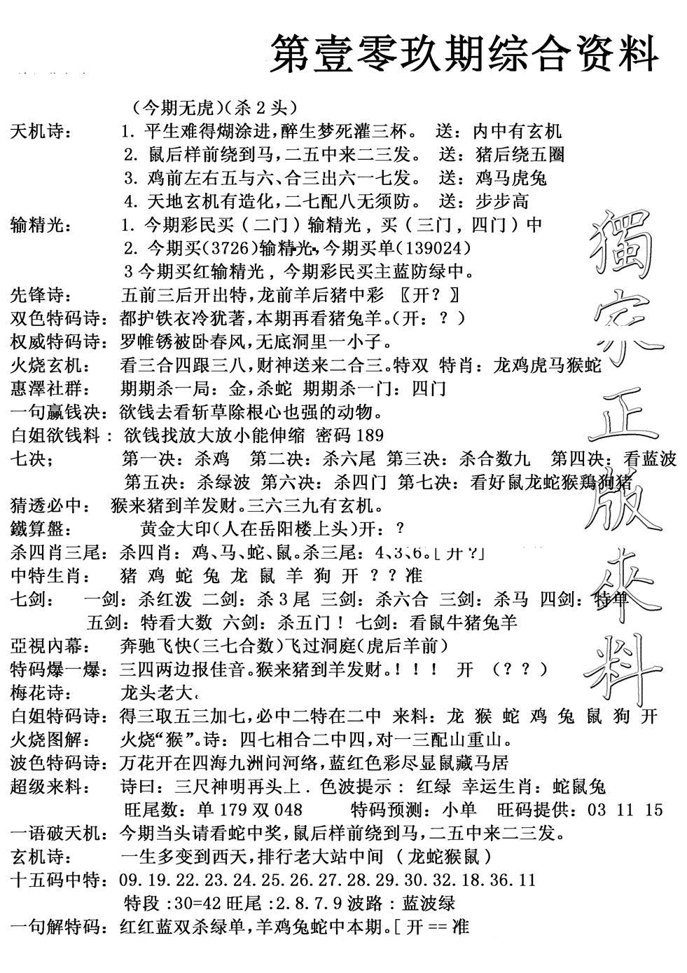 独家综合资料(新图) 第109期