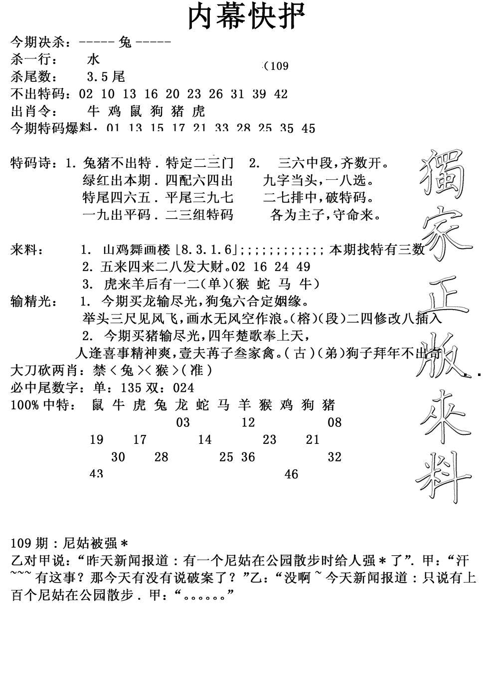 内幕快报(新图) 第109期