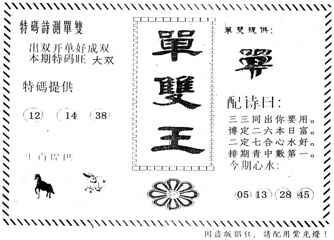 单双王 第109期