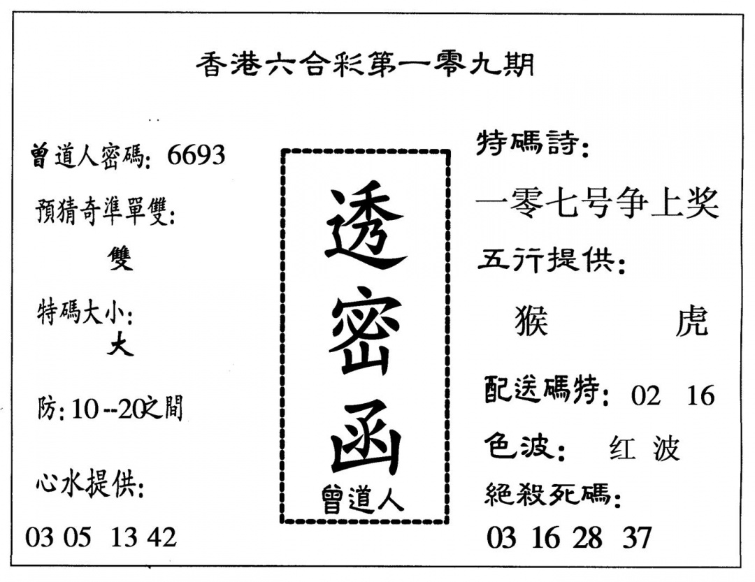 透密函 第109期